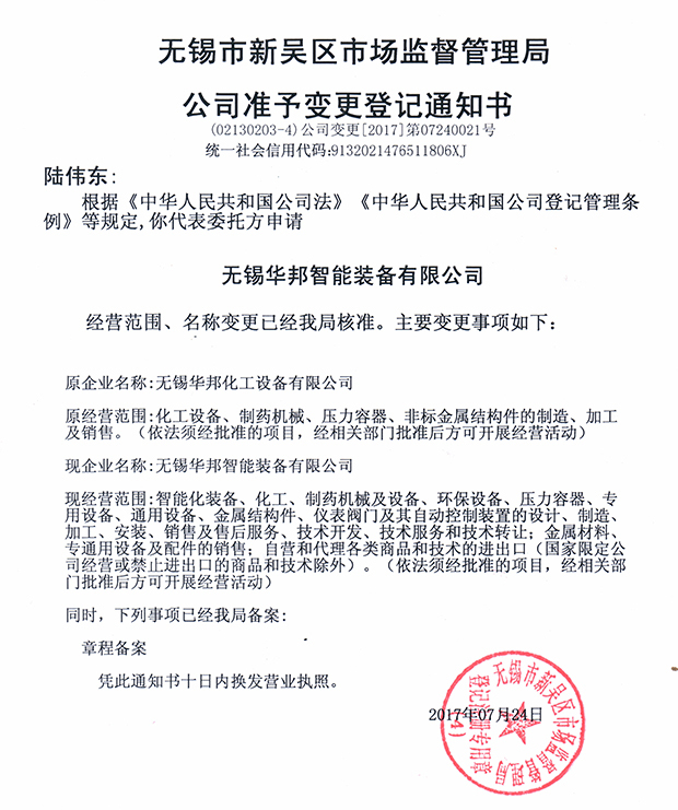 华邦智能1.jpg